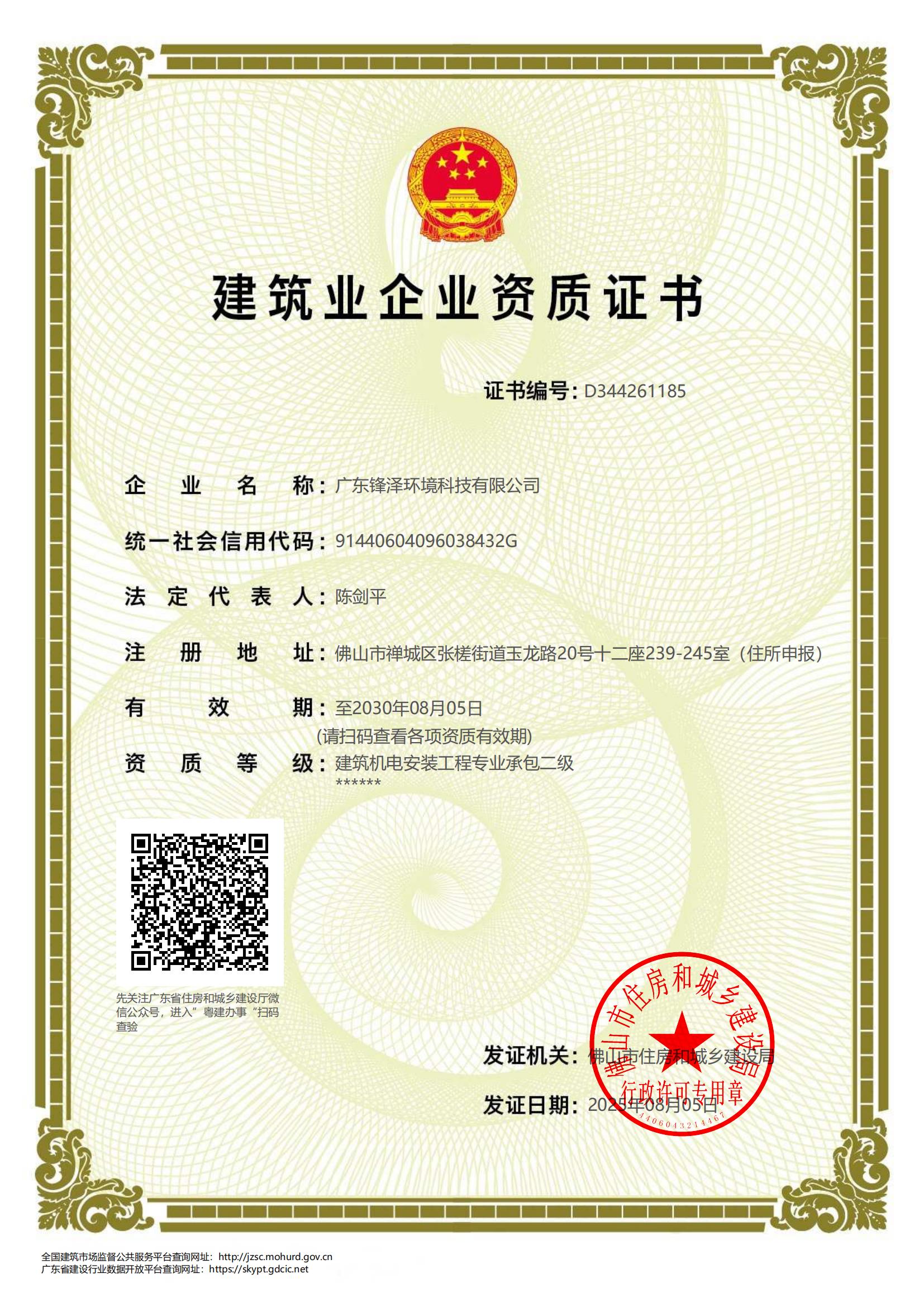 建筑業(yè)企業(yè)資質(zhì)證書(shū)